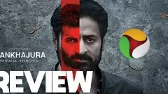 కంఖాజుర్: కాళ్లజెర్రి నడకలో దాగిన మిస్టరీ (వెబ్‌సిరీస్ రివ్యూ)