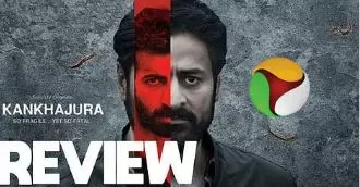 కంఖాజుర్: కాళ్లజెర్రి నడకలో దాగిన మిస్టరీ (వెబ్సిరీస్ రివ్యూ) కంఖాజుర్: కాళ్లజెర్రి నడకలో దాగిన మిస్టరీ (వెబ్సిరీస్ రివ్యూ)
