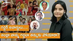 గద్దర్ అవార్డులు....ఆంధ్రా వాళ్ళు గద్దలా తన్నుకు పోయారా? గద్దర్ అవార్డులు....ఆంధ్రా వాళ్ళు గద్దలా తన్నుకు పోయారా?