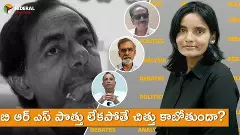 బి ఆర్ ఎస్ పొత్తు లేకపోతే చిత్తు కాబోతుందా? బి ఆర్ ఎస్ పొత్తు లేకపోతే చిత్తు కాబోతుందా?