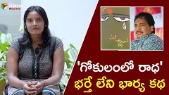 భర్తే లేని భార్య కథ