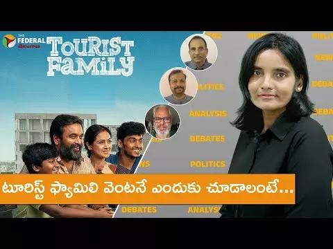 టూరిస్ట్ ఫ్యామిలి వెంటనే ఎందుకు చూడాలంటే...