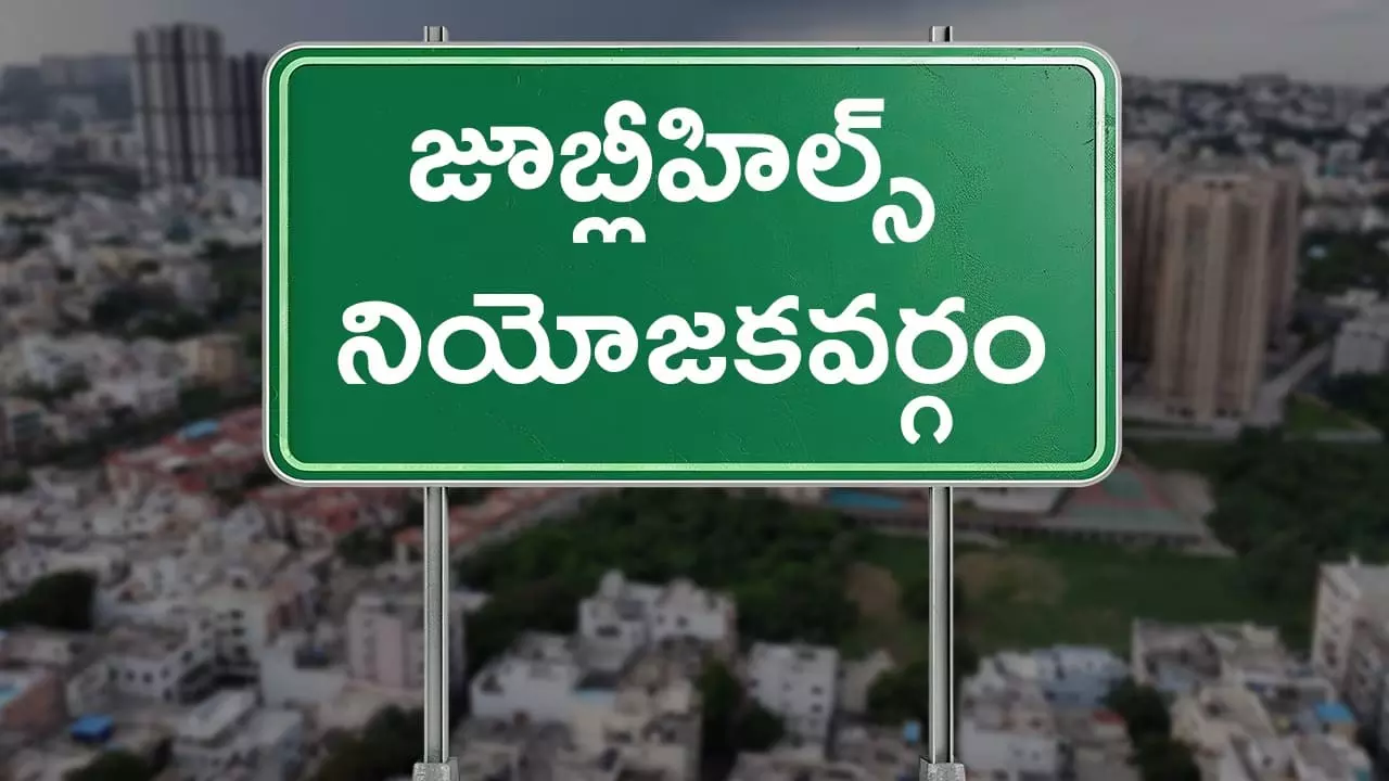 ఆసక్తికరంగా జూబ్లీహిల్స్ ఉపఎన్నిక రాజకీయం తెలుగుదేశం ట్విస్ట్ ఇస్తుందా? ఆసక్తికరంగా జూబ్లీహిల్స్ ఉపఎన్నిక రాజకీయం తెలుగుదేశం ట్విస్ట్ ఇస్తుందా?