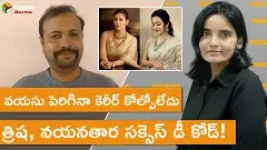 వయసు పెరిగినా కెరీర్ కోల్పోలేదు త్రిష, నయనతార సక్సెస్ డీ కోడ్! వయసు పెరిగినా కెరీర్ కోల్పోలేదు త్రిష, నయనతార సక్సెస్ డీ కోడ్!