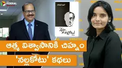 ఆత్మవిశ్వాసానికి చిహ్నం నల్లకోటు కథలు ఆత్మవిశ్వాసానికి చిహ్నం నల్లకోటు కథలు