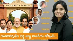 యూనివర్శిటీల పెద్ద జబ్బు రాజకీయ జోక్యమే...! యూనివర్శిటీల పెద్ద జబ్బు రాజకీయ జోక్యమే...!
