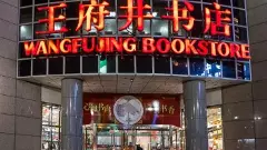 చైనా రాజధాని బీజింగ్ లో  నేను చూసిన బుక్ స్టోర్