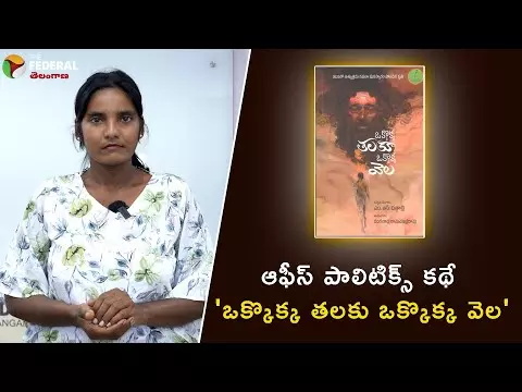 ఆఫీస్ పాలిటిక్స్ కథ ఆఫీస్ పాలిటిక్స్ కథ