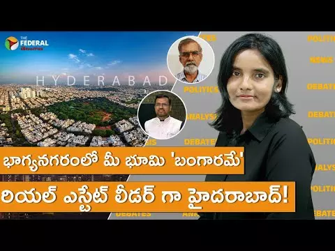 భాగ్యనగరంలో మీ భూమి బంగారమే రియల్ ఎస్టేట్ లీడర్ గా హైదరాబాద్! భాగ్యనగరంలో మీ భూమి బంగారమే రియల్ ఎస్టేట్ లీడర్ గా హైదరాబాద్!