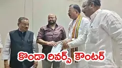 మంత్రి పొంగులేటిపై కొండామురళి రివర్స్ ఎటాక్