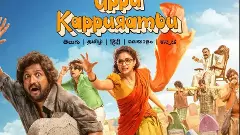 కీర్తిసురేశ్‌, సుహాస్‌ ‘ఉప్పు కప్పురంబు’ రివ్యూ