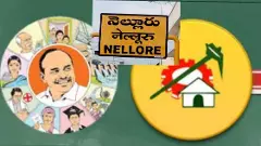 సింహపురిలో రాజకీయాలు ఎందుకు వీధినపడ్డాయి..?