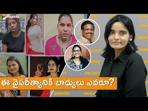 ఈ వైపరీత్యానికి బాధ్యులు ఎవరూ?