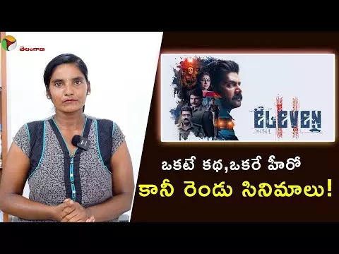 ఒకటే కథ, ఒకరే హీరో కానీ రెండు సినిమాలు!