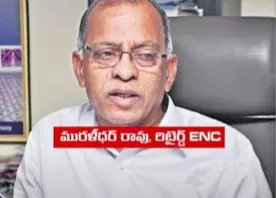 కాళేశ్వరం మాజీ ఈఎన్సీ మురళీధర రావు అరెస్టు కాళేశ్వరం మాజీ ఈఎన్సీ మురళీధర రావు అరెస్టు