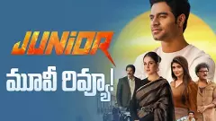 ‘జూనియ‌ర్’ సినిమా  రివ్యూ