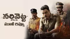 ఓటిటి సెన్సేషన్ నరివెట్ట మూవీ రివ్యూ!