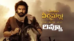 సనాతనం ధర్మం నిలబెట్టాడా? ‘హ‌రి హ‌ర వీర‌మ‌ల్లు’ రివ్యూ