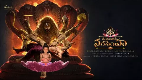 ‘మహావతార్ నరసింహ’ రివ్యూ ‘మహావతార్ నరసింహ’ రివ్యూ