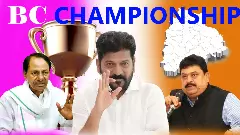 తెలంగాణలో ‘బీసీ ఛాంపియన్ షిప్’ మొదలైందా ?