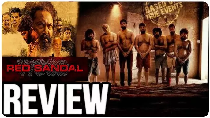 ‘రెడ్ శాండిల్ వుడ్’ ఓటీటీ రివ్యూ ఎర్రచందనం వెనుక ఉన్న ఎర్ర(రక్త) చరిత్ర ‘రెడ్ శాండిల్ వుడ్’ ఓటీటీ రివ్యూ ఎర్రచందనం వెనుక ఉన్న ఎర్ర(రక్త) చరిత్ర