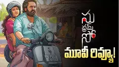 సు ఫ్రమ్‌ సో’ సినిమా రివ్యూ