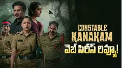 ‘కానిస్టేబుల్ కనకం’ రివ్యూ!