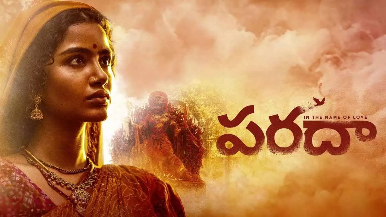 అనుపమ పరమేశ్వరన్ ‘పరదా’ రివ్యూ అనుపమ పరమేశ్వరన్ ‘పరదా’ రివ్యూ
