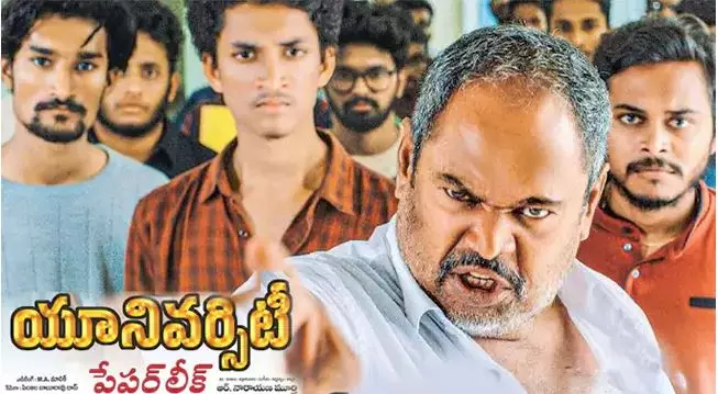 యూనివర్సిటీ పేపర్ లీక్ రివ్యూ.. పేపర్ లీక్ కాదు, వ్యవస్థ లీక్! యూనివర్సిటీ పేపర్ లీక్ రివ్యూ.. పేపర్ లీక్ కాదు, వ్యవస్థ లీక్!