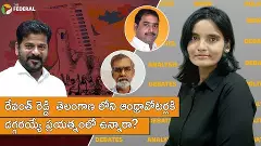 రేవంత్ రెడ్డి తెలంగాణాలోని ఆంధ్రా ఓటర్లకు దగ్గరయ్యే ప్రయత్నంలో ఉన్నారా ?