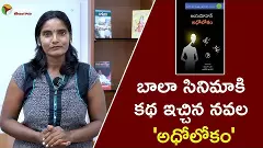 బాలా సినిమాకు కథ ఇచ్చిన నవల అథోలోకం