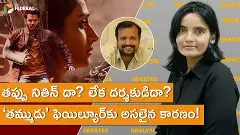తప్పు నితిన్ దా? లేక దర్శకుడిదా? ‘తమ్ముడు’ ఫెయిల్యూర్‌కు అసలైన కారణం!