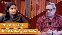 చెప్పిందల్లా నమ్మకు... నీ చరిత్ర నువ్వే తెలుసుకో! చెప్పిందల్లా నమ్మకు... నీ చరిత్ర నువ్వే తెలుసుకో!