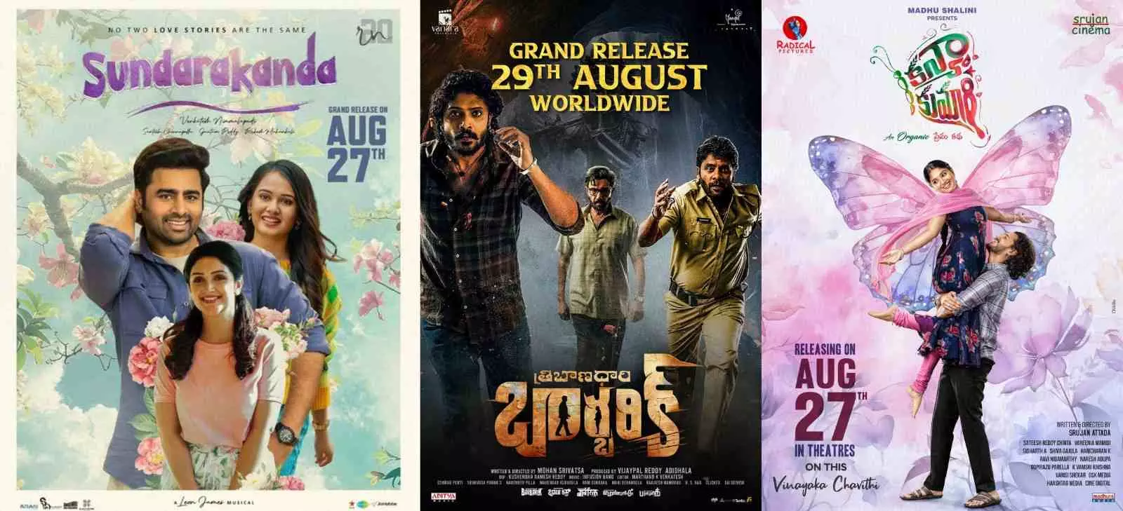 వినాయక చవితి రిలీజ్‌లు