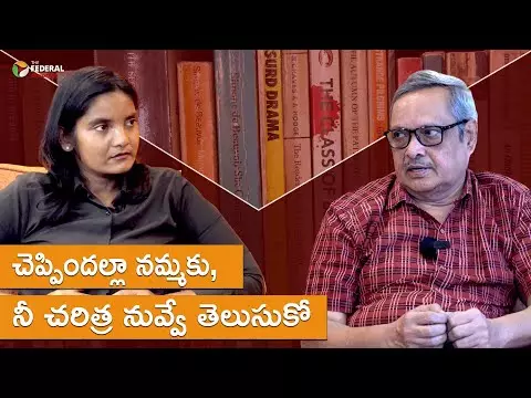 చెప్పిందల్లా నమ్మకు... నీ చరిత్ర నువ్వే తెలుసుకో!