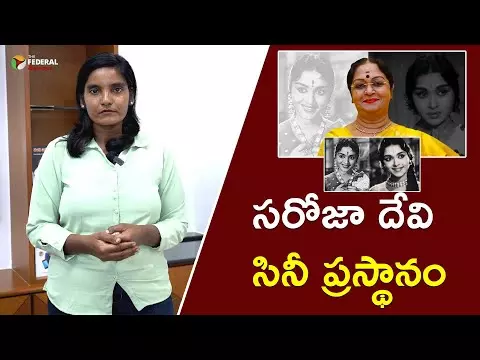 సరోజా దేవి జీవిత చరిత్ర