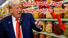 Donald Trump, ఆంధ్రా పచ్చళ్లు,Pickels