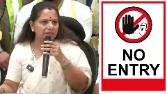 కవితకు పార్టీల ‘నో ఎంట్రీ’ బోర్డు