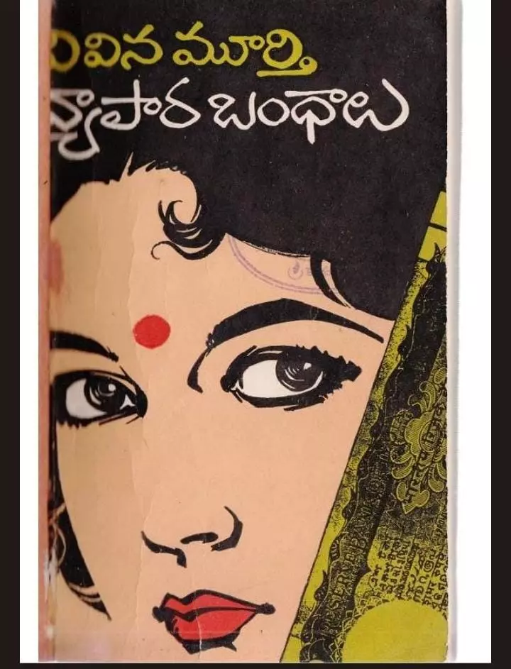 అవసరాల లోకంలో ఆడపిల్ల కథ