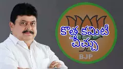 కమలంలో కొత్త కమిటీ కల్లోలం