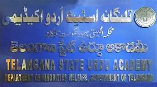 ఉర్దూ అకాడమీలో అంతులేని అక్రమాలు ఉర్దూ అకాడమీలో అంతులేని అక్రమాలు