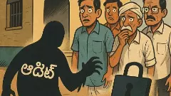 ప్రాధమిక సహకార సంఘాల్లో పొంగి పొర్లుతున్న అవినీతి!