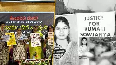 ఎవరు చంపారు? ధర్మస్థలలో సౌజన్య హత్య కేసు మళ్లీ తెరపైకి..