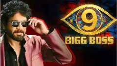 బిగ్‌బాస్‌ 9  తెలుగు