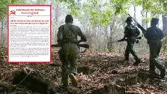 మావోయిస్ట్ పార్టీ   లేఖ విడుదల