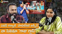 పవన్ కళ్యాణ్  పొలిటికల్ జర్నీనే   నా సినిమా గాజు గ్లాస్