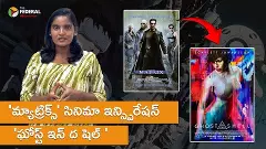 మ్యాట్రిక్స్ సినిమా ఇన్స్పిరేషన్   ఘోస్ట్ ఇన్ ద షెల్ 