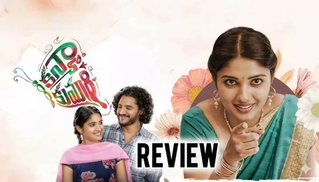 కన్యాకుమారి ఓటిటి మూవీ రివ్యూ! కన్యాకుమారి ఓటిటి మూవీ రివ్యూ!