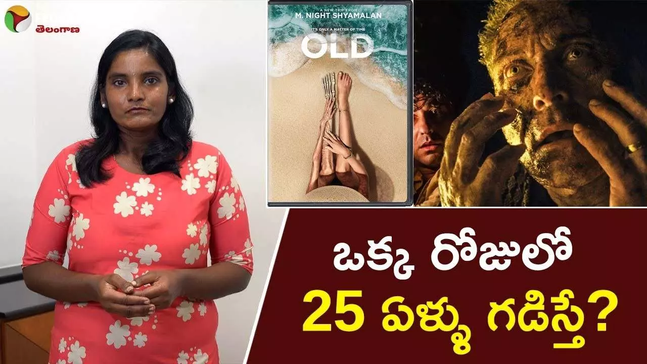 ఒక్క రోజులో 25 ఏళ్ళు గడిస్తే?