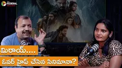 మిరాయ్....  ఓవర్ హైప్ చేసిన సినిమానా?